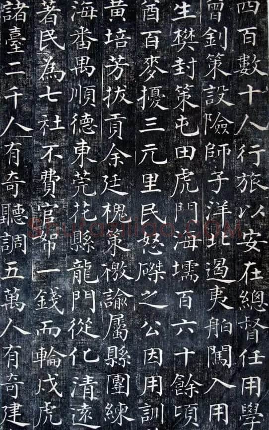 清代书法《虎门三元里碑》帖残页 | 书法碑帖