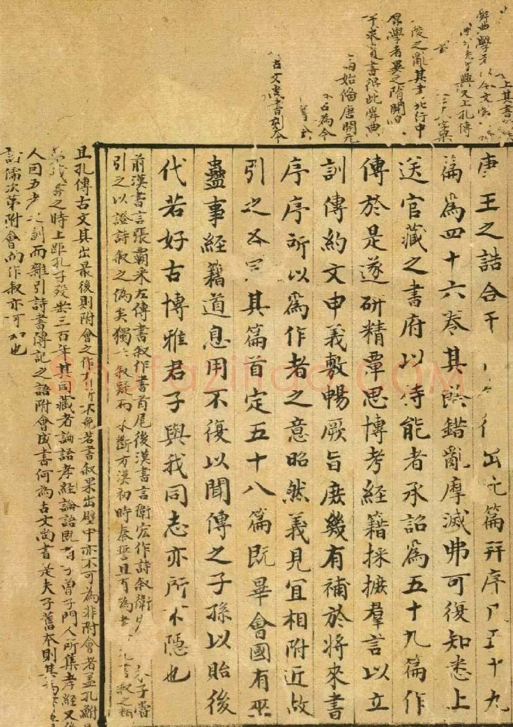 清人顾湄手书题记《尚书表注》 | 书法作品赏析