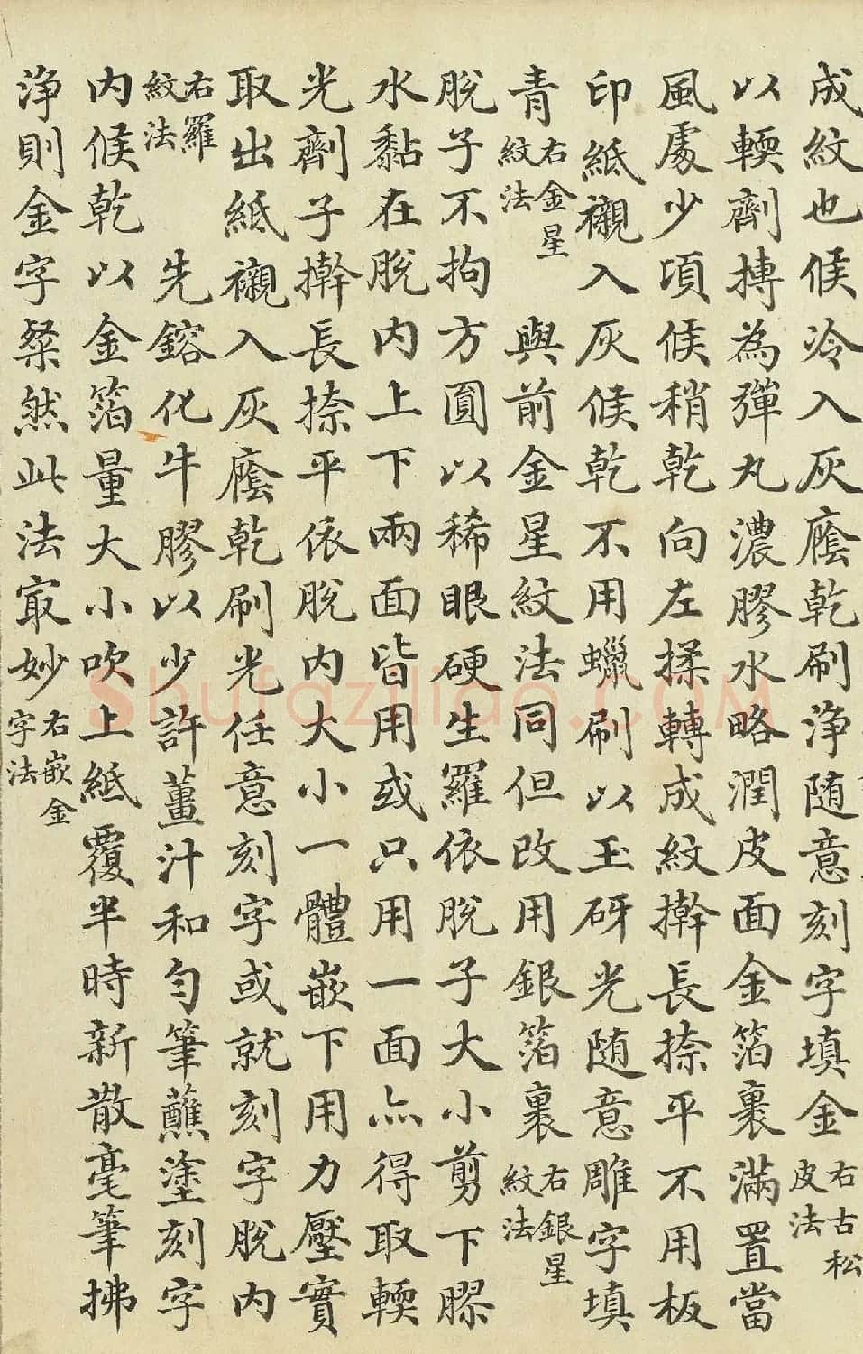 沈初小楷题记徐扬墨法集要图卷 | 传世书法作品欣赏