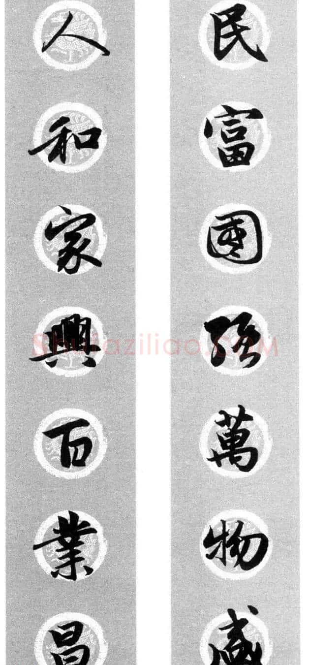 集字书法春联 赵孟頫行书七言对联合辑 | 名家书法作品精选