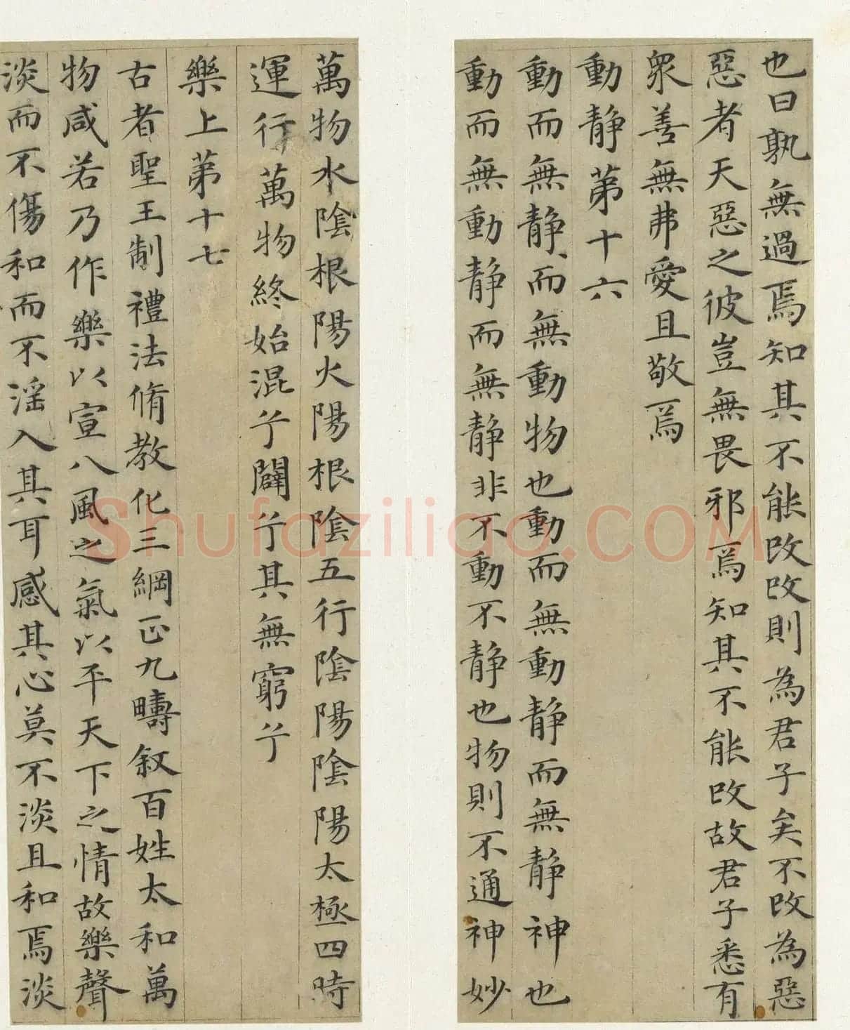 元代高翼小楷《周子通书》册 | 毛笔书法作品
