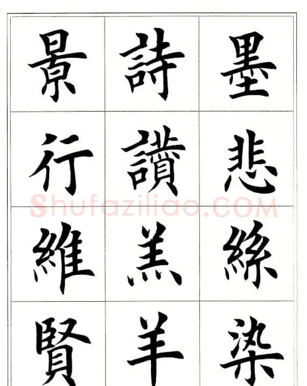 田英章毛笔楷书字帖欣赏《千字文》 | 软笔楷书字帖