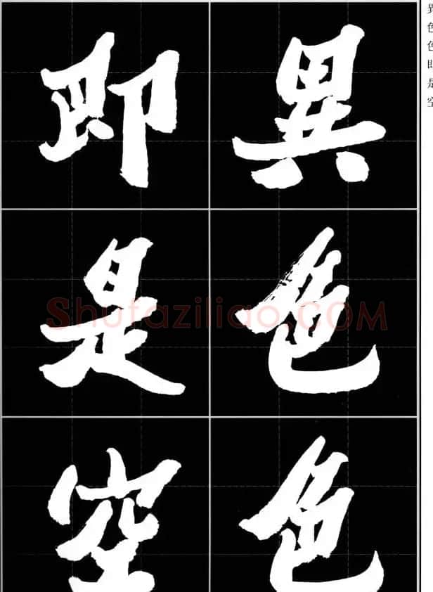 胡铁生80岁书法《般若波罗蜜多心经》 | 书法心经字帖