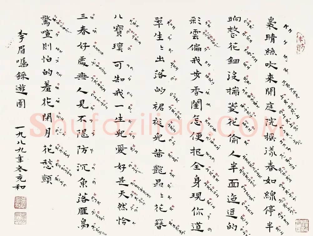 沈尹默女弟子张充和书法墨迹 | 书法作品鉴赏