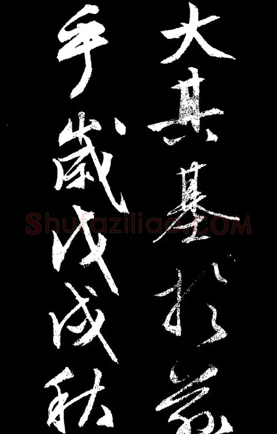 文徵明行草书《过庭复语十节卷》高清大图 | 软笔草书字帖
