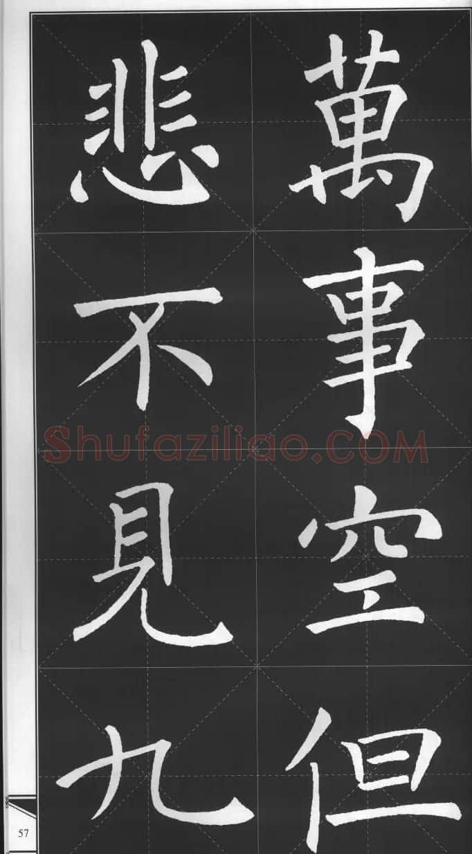 大格楷书字帖《褚遂良雁塔圣教序集字古诗》 | 毛笔楷书字帖