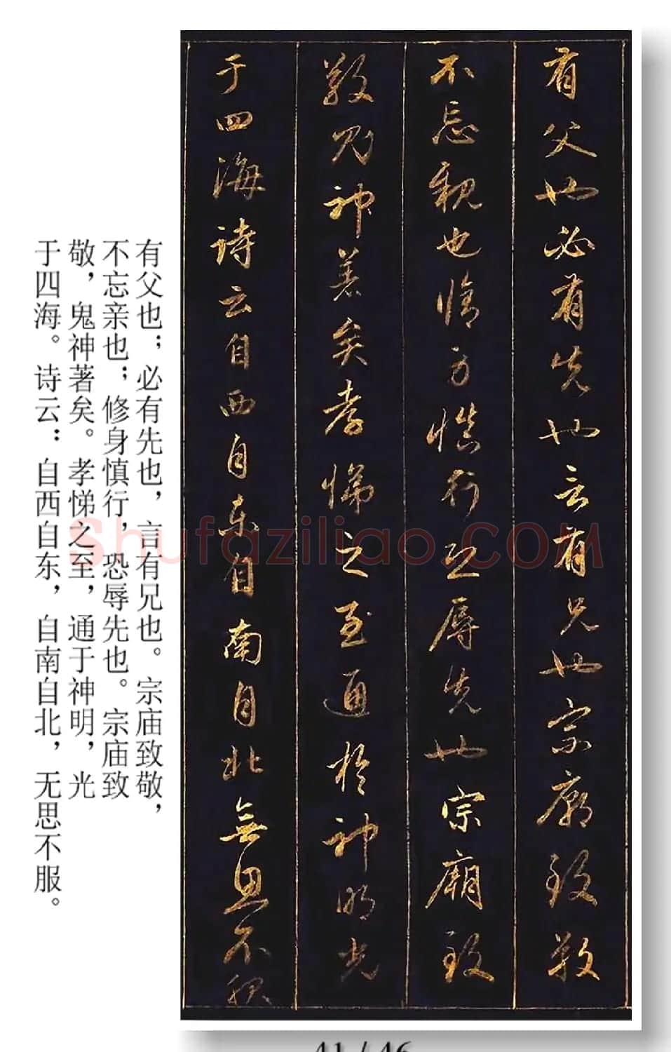 赵松雪金书《孝经》超清A4版 | 软笔行书字帖