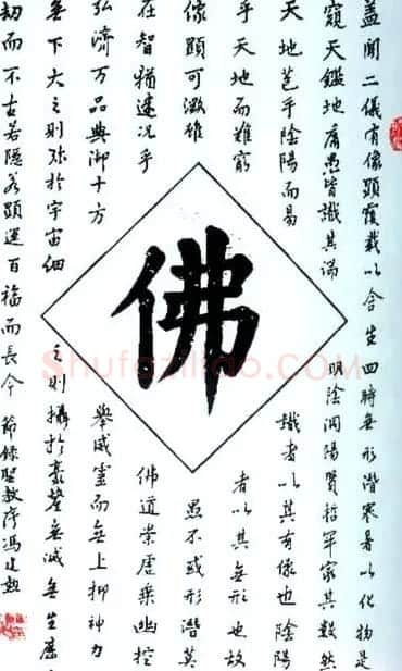 佛字书法作品大全（第三辑） | 名家书法作品赏析