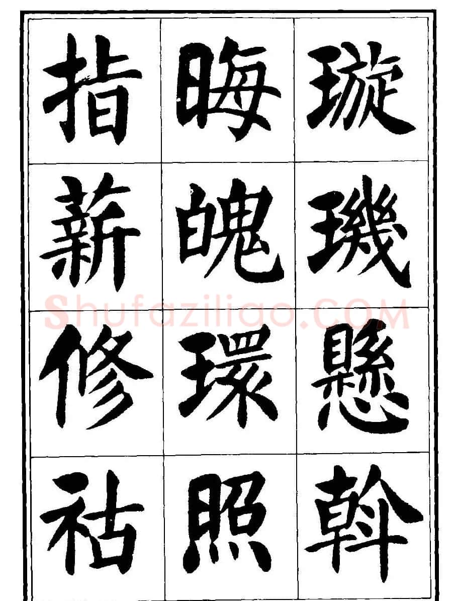 刘炳森楷书字帖《千字文》 | 毛笔楷书字帖