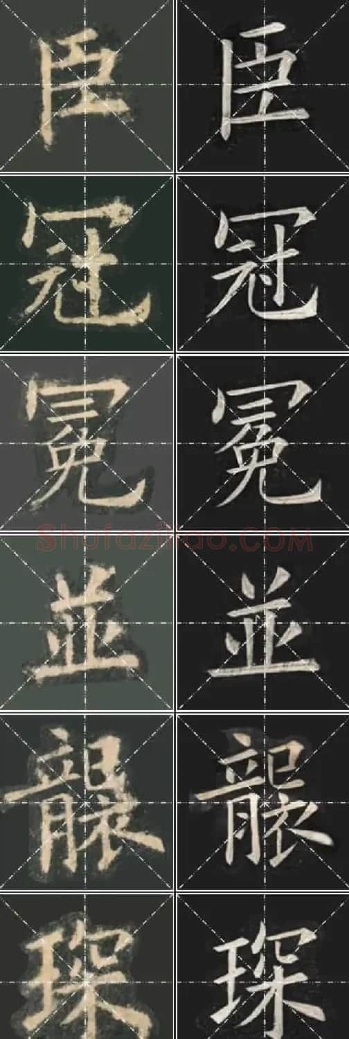 《欧楷九成宫》姚孟起临本与李琪藏本对照字帖 | 毛笔楷书字帖