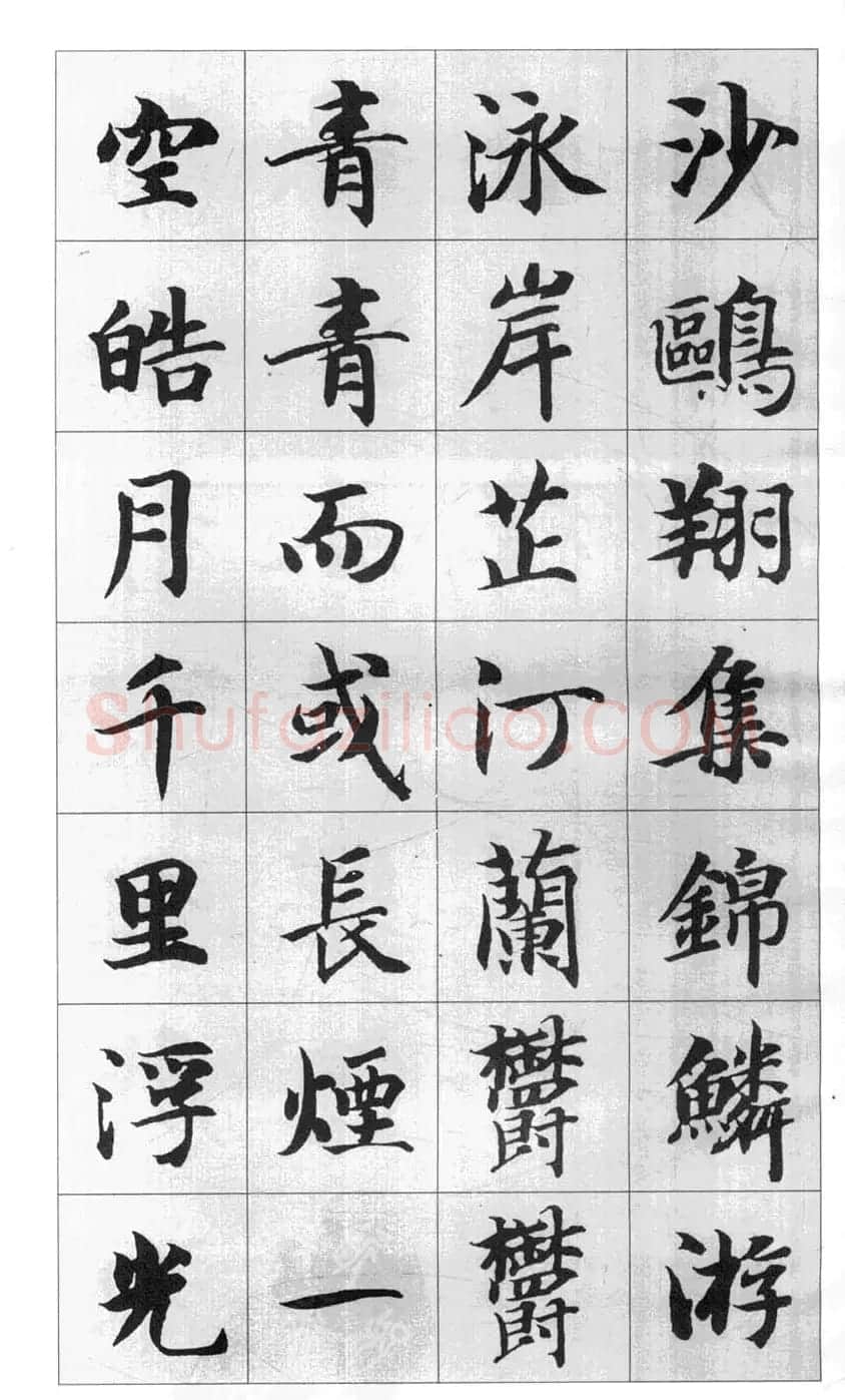 行书字帖欣赏《智永千字文集字古文》 | 毛笔行书字帖