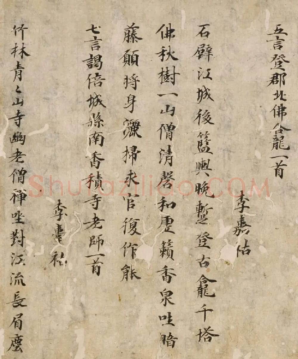 唐代楷书汉诗集抄本残篇 | 书法作品精选