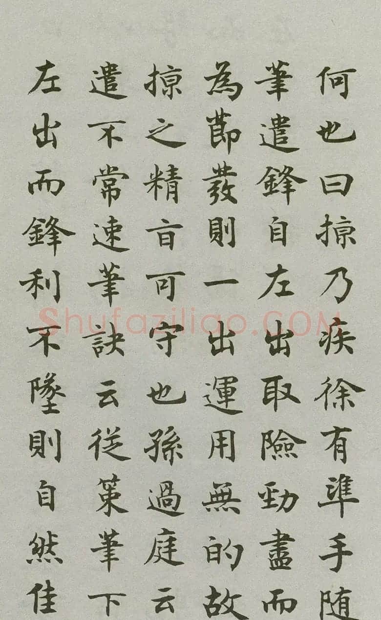 禁经永字八法楷书字帖 | 软笔楷书字帖
