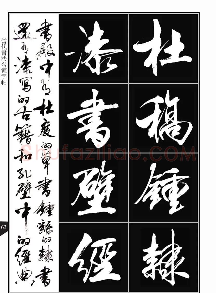 书法字帖欣赏《亢银中行书千字文》高清晰 | 软笔行书字帖