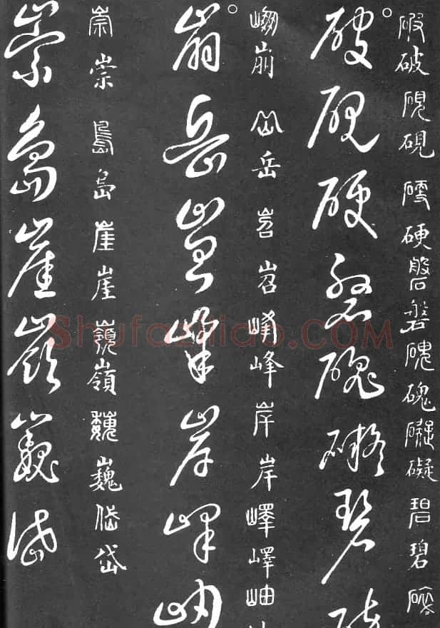 王羲之家藏原本《草书要领》 | 软笔草书字帖