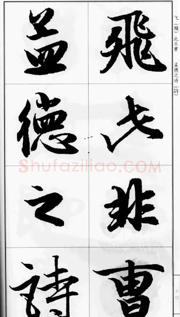 赵孟頫行书字帖《前后赤壁赋》 | 毛笔行书字帖