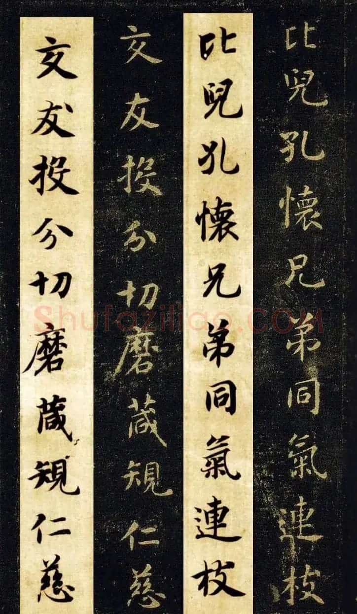 王羲之七世孙智永楷书字帖《千字文帖拓对照》 | 毛笔楷书字帖