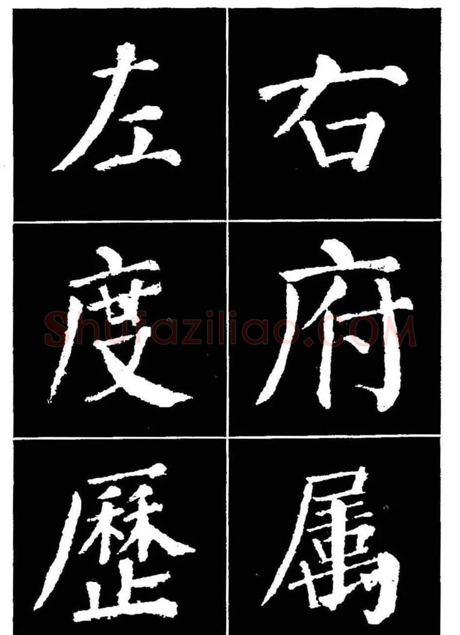 颜真卿书法字帖《颜勤礼碑选字帖》 | 软笔楷书字帖