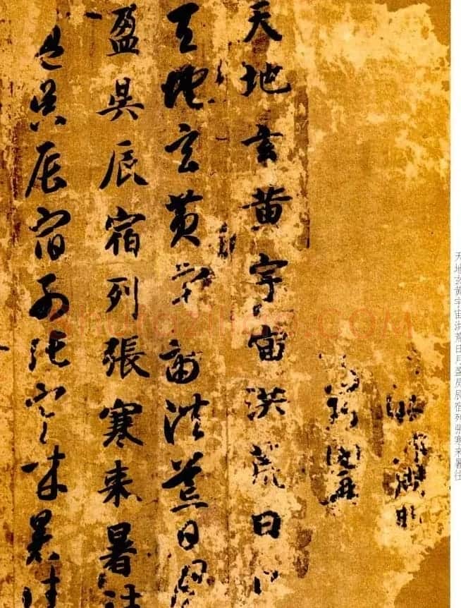 智永书法墨迹《真草千字文》附跋 | 书法碑帖