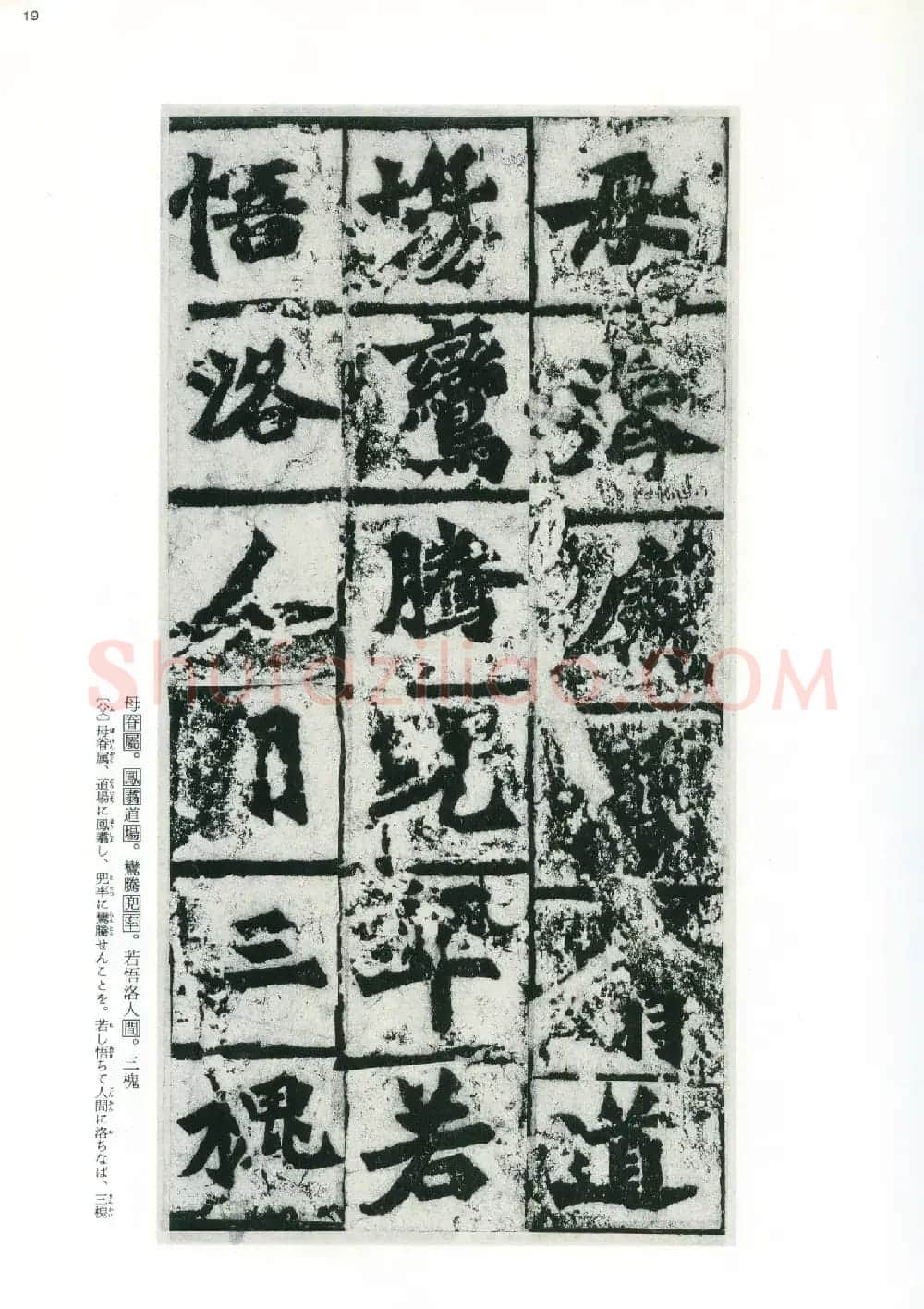 魏碑书法精品《龙门二十品》上册二玄社高清版 | 书法碑帖