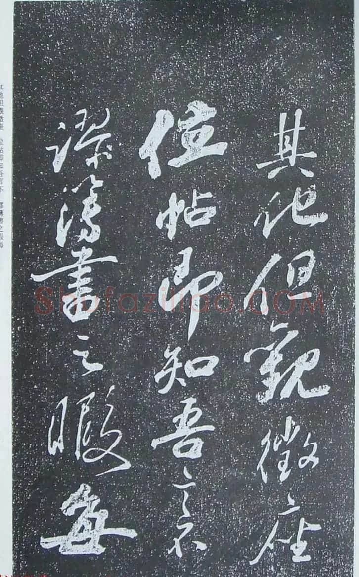 苏轼行草书法临《颜真卿争座位法帖》 | 名家书法作品赏析