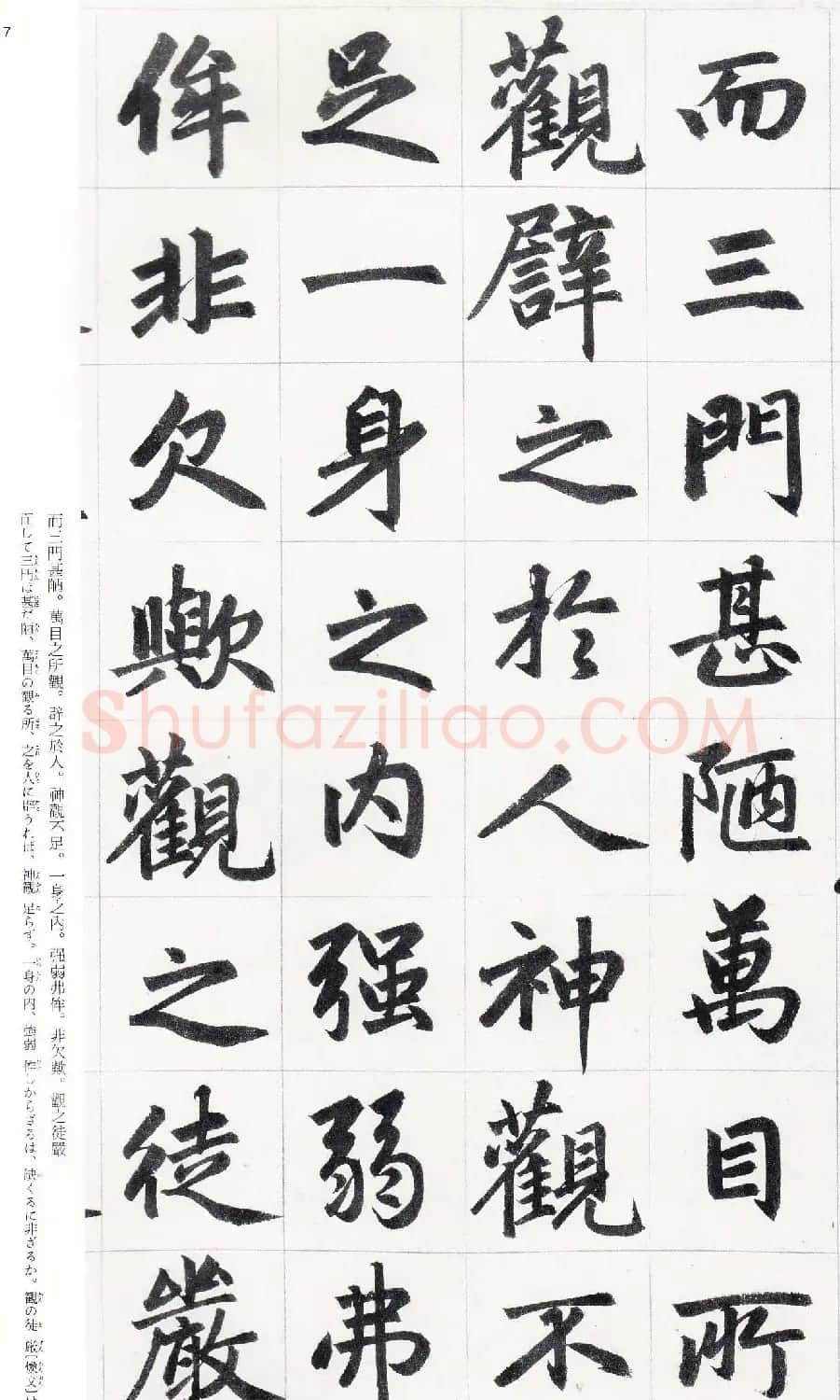 赵孟頫行楷书字帖《玄妙观重修三门记》 | 软笔楷书字帖