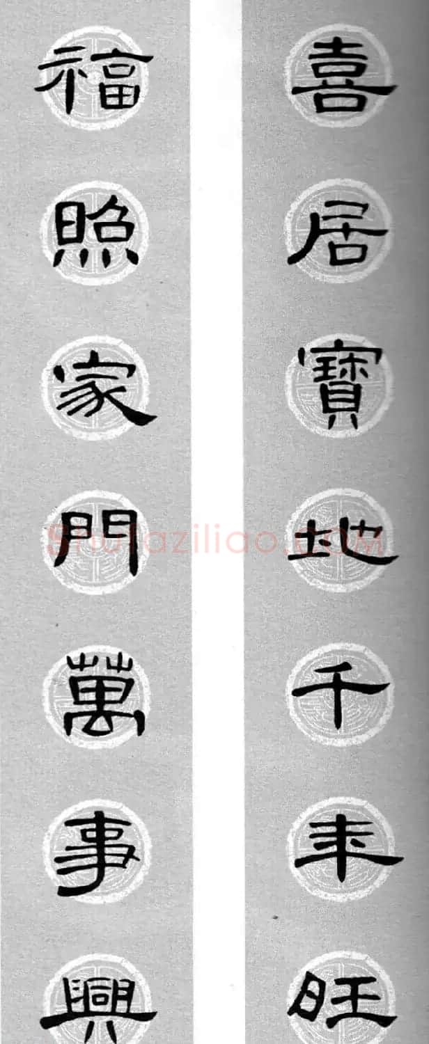 隶书书法春联 曹全碑集字七言春联合辑 | 书法名家作品欣赏