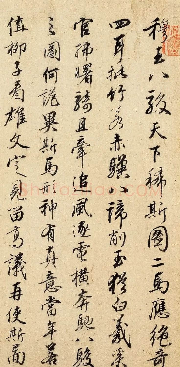 明初黄寿行书七言诗题跋欣赏 | 毛笔书法作品