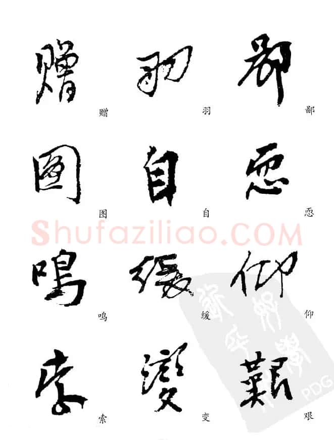20世纪中国杰出书法家《黄宾虹精选字帖》 | 毛笔行书字帖