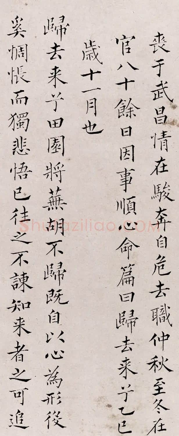 清代郭鼎京小楷《归去来辞并序》 | 名家书法作品赏析