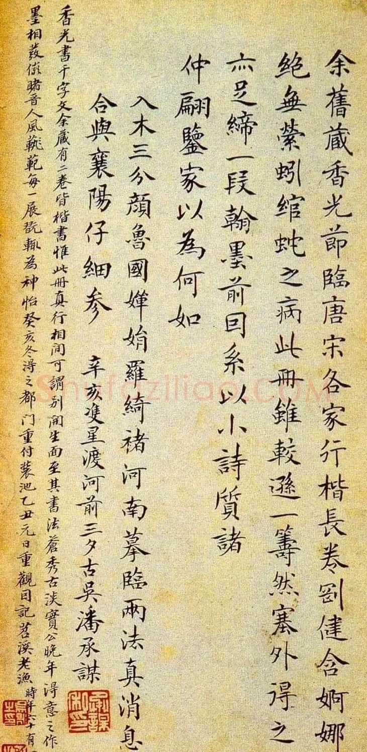 董其昌行书作品《千字文》（南京藏） | 毛笔行书字帖