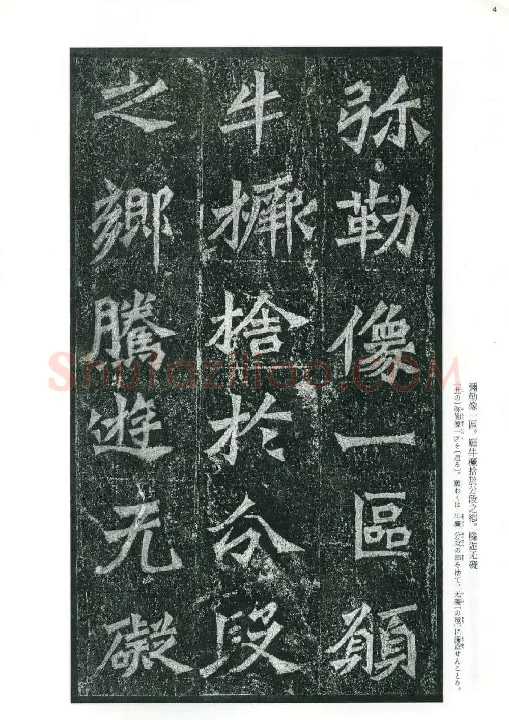 魏碑书法精品《龙门二十品》上册二玄社高清版 | 书法碑帖