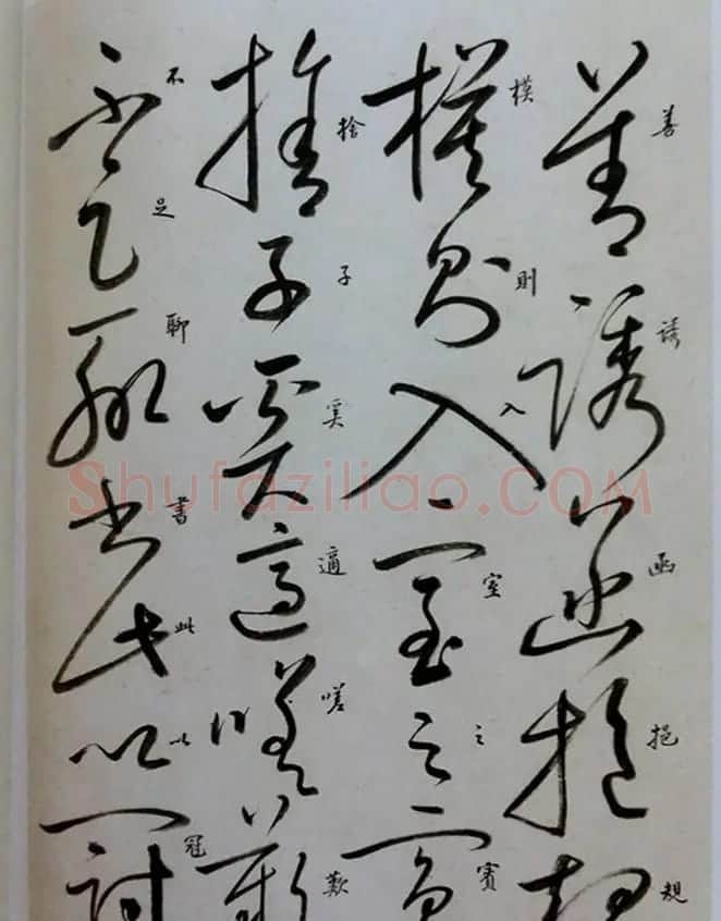 启功草书临唐怀素自叙帖 | 软笔草书字帖