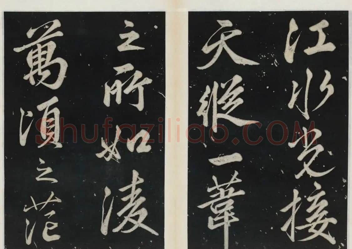 苏东坡行书欣赏《前赤壁赋》民国拓本 | 毛笔书法作品