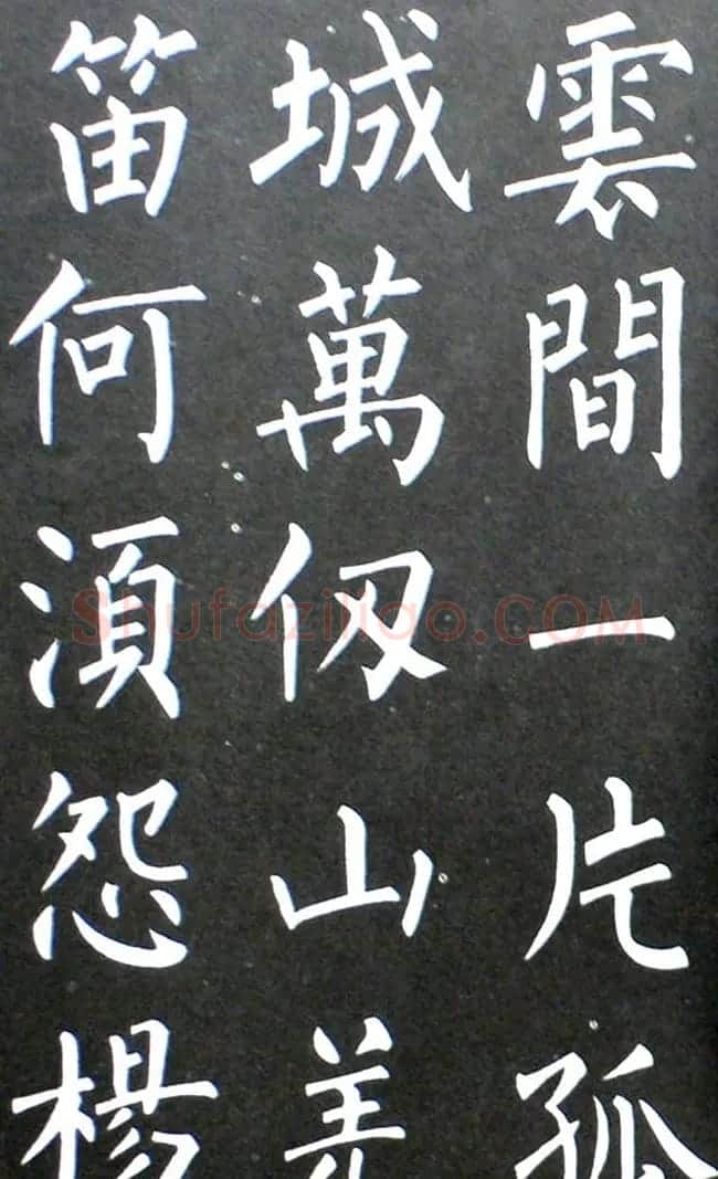 杨培义书法欣赏《柳体楷书唐诗字帖》 | 软笔楷书字帖