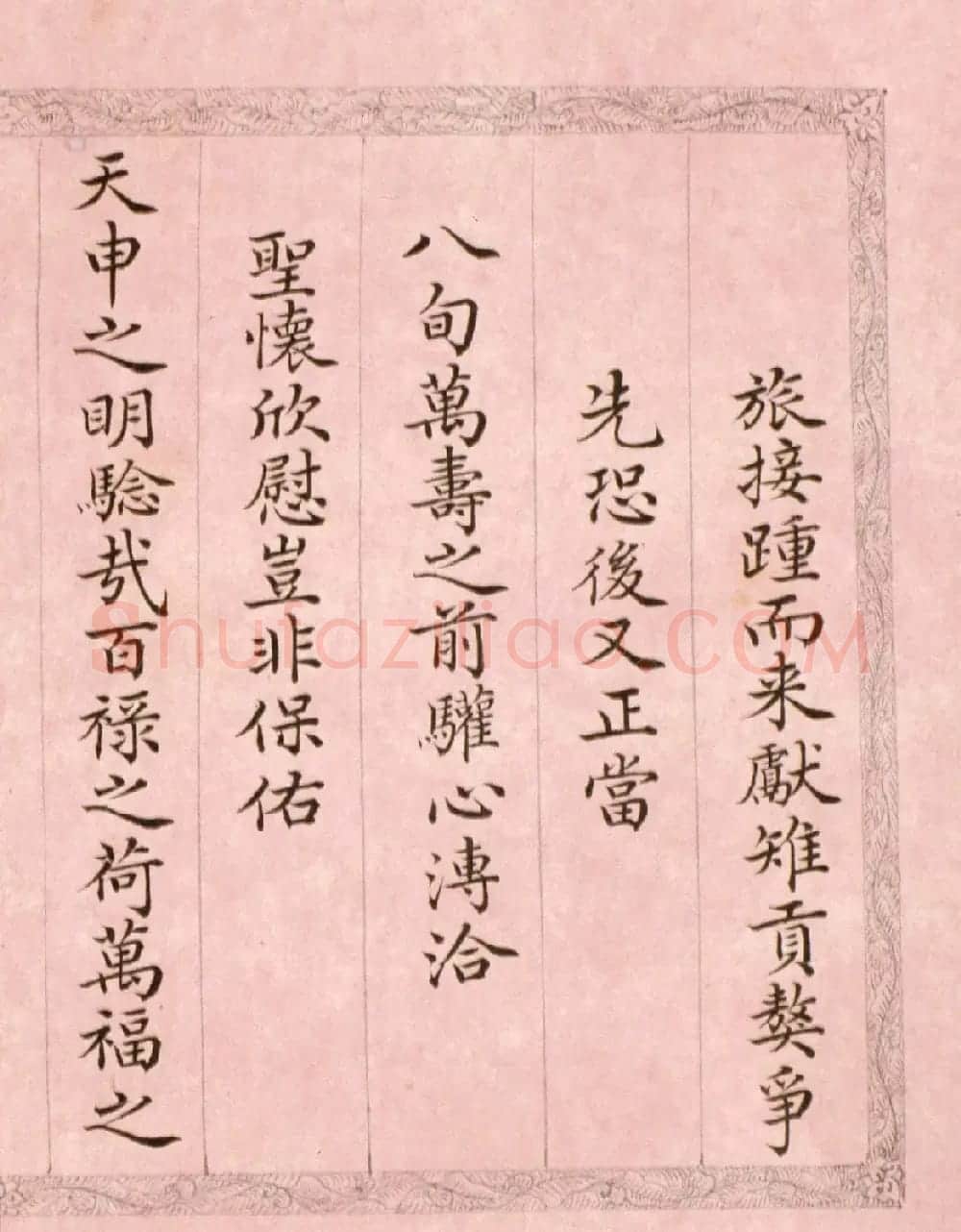 文达公纪昀楷书赏析《弘历西旅归诚诗》册 | 书法作品精选