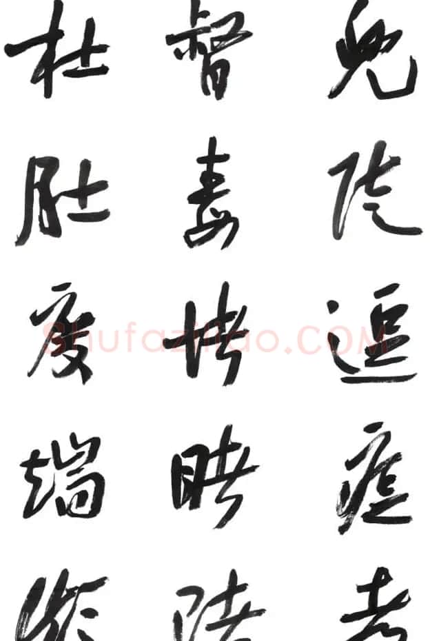 李荣海书法字帖欣赏《常用行草字汇》 | 毛笔草书字帖