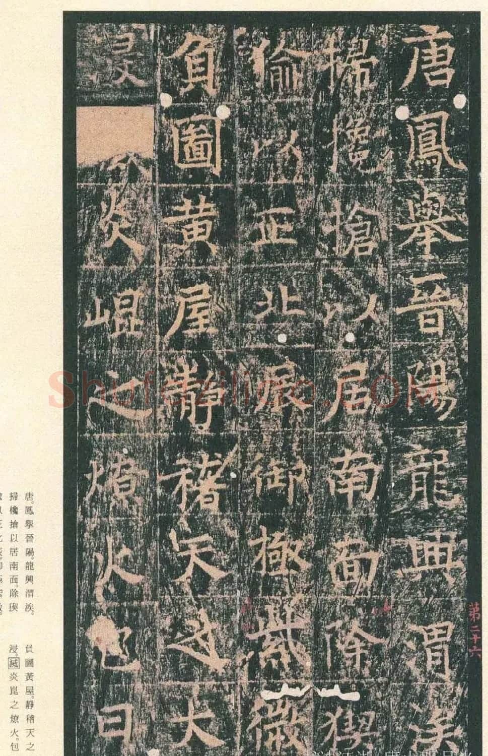 原色法帖欣赏《茅山华阳观王洪范碑》 | 书法碑帖