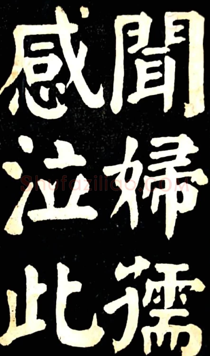 华世奎大楷字帖《南皮张氏双烈女庙碑》 | 毛笔楷书字帖