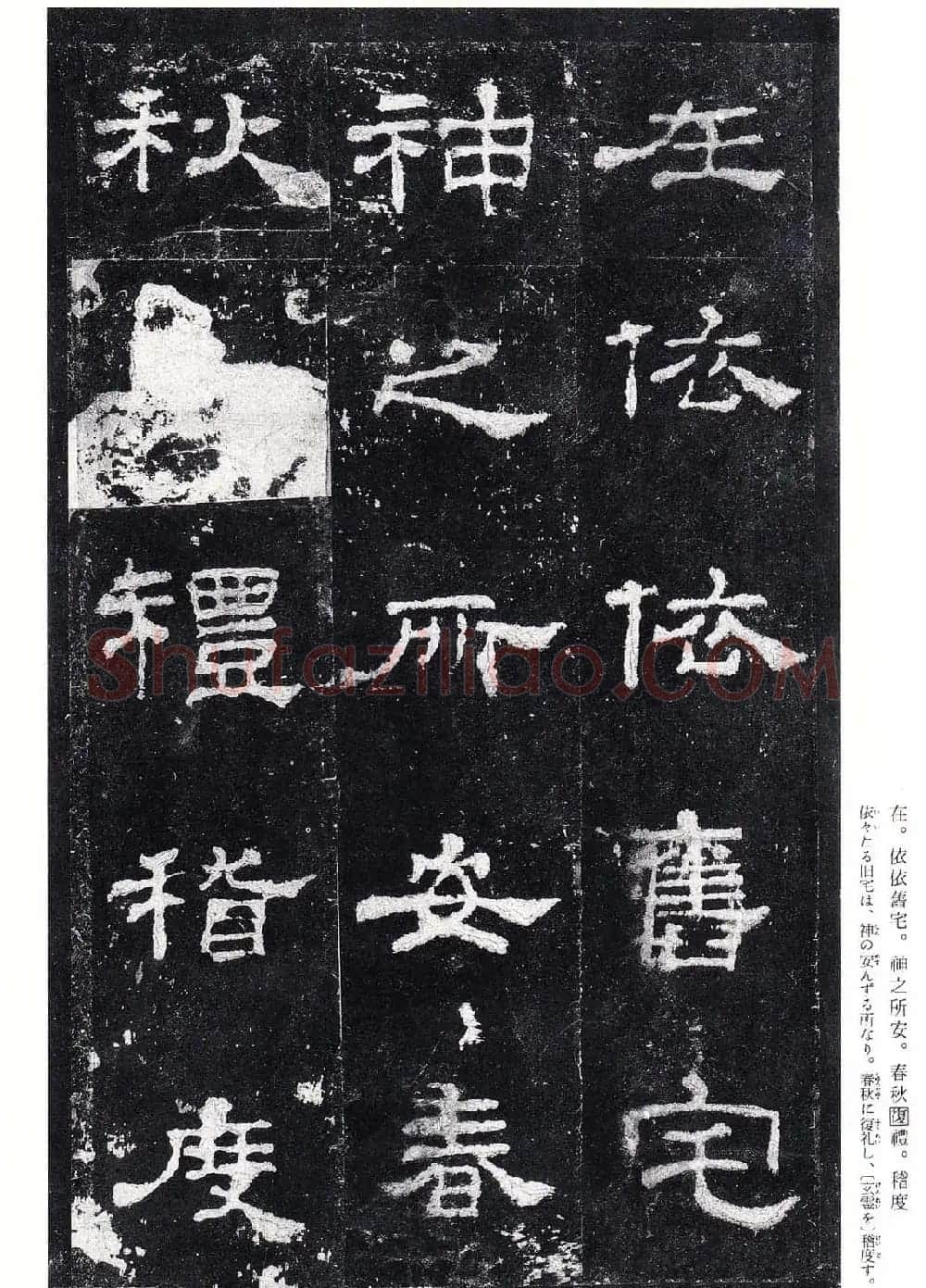 高清隶书欣赏：著名汉碑《史晨后碑》 | 软笔隶书字帖