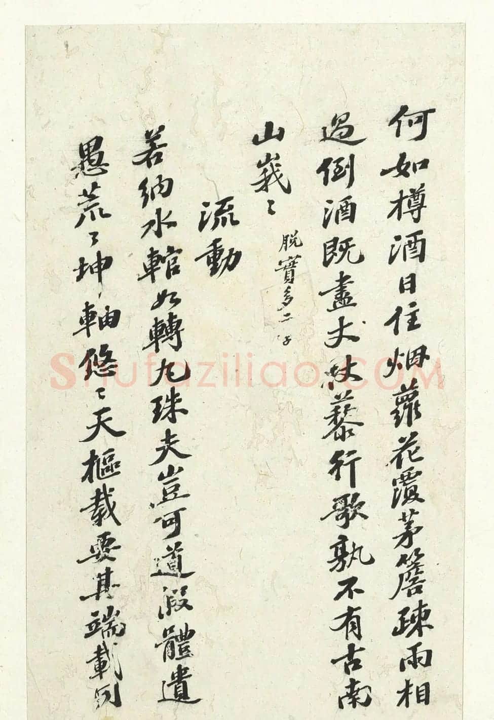 张之洞行楷书司空表圣诗品册 | 书法名家作品鉴赏