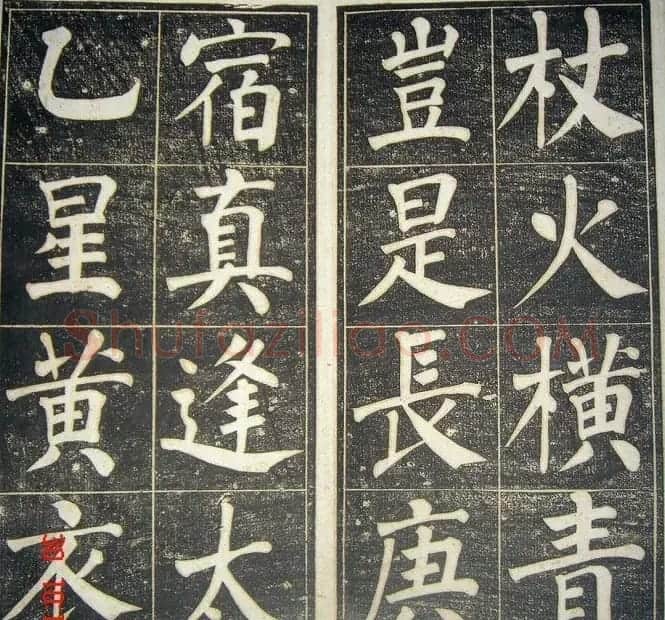 字帖《柳公权皇英曲》精拓 | 毛笔楷书字帖