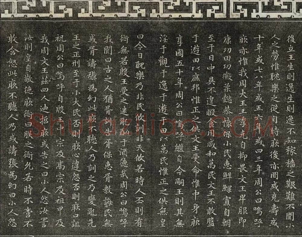 御刻三希堂石渠宝笈法帖第十八册赵孟頫法帖 | 书法碑帖