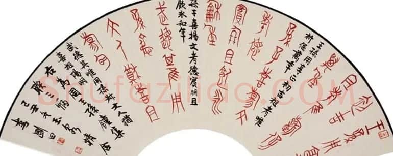 李刚田扇面书法作品欣赏50幅 | 名家书法作品赏析