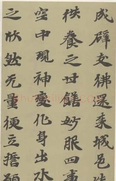 字帖《贤愚因缘经》卷二 | 毛笔楷书字帖