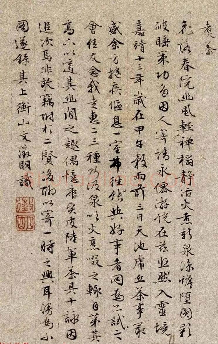 文徵明65岁字画书法《茶具十咏图》 | 传世书法作品欣赏