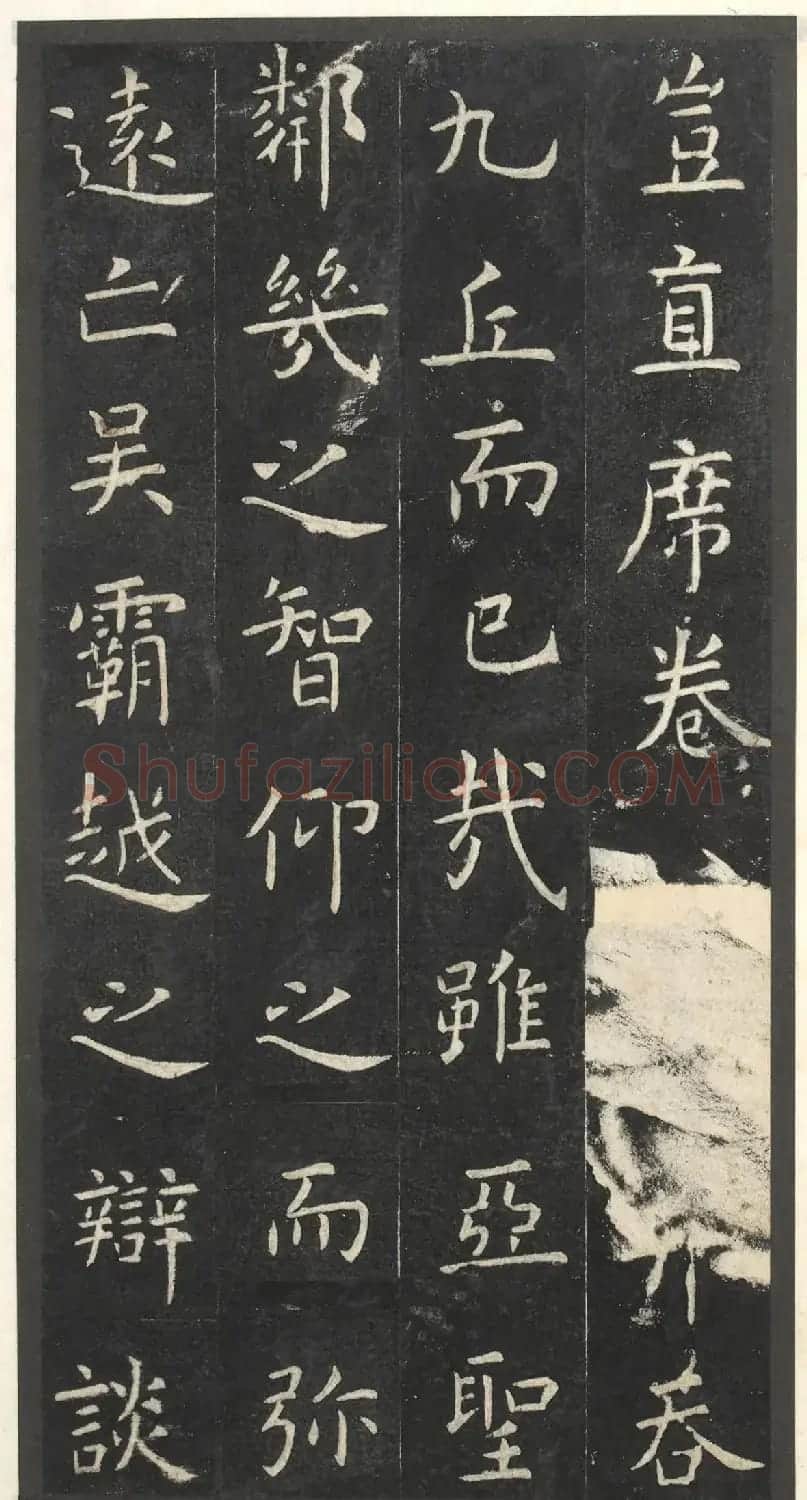 虞世南楷书孔子庙堂碑(宋翻刻本) | 书法碑帖