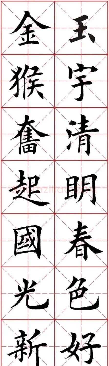 猴年春联欣赏--集田英章楷书字体版 | 书法名家作品欣赏