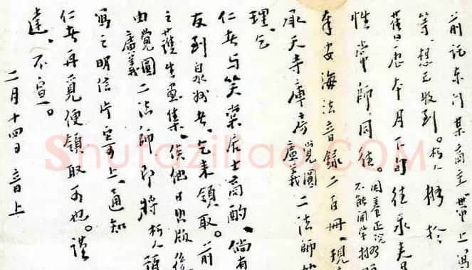 李叔同信札欣赏 | 名家书法作品精选