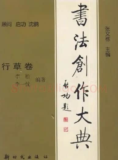 启功题写书名专辑130册 | 书法名家作品鉴赏